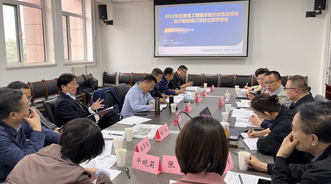 【公司新聞】《新型宜居農(nóng)房建設(shè)技術(shù)標(biāo)準(zhǔn)》立項評審會順利召開