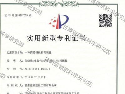 喜訊：我院建研建設(shè)公司喜獲實(shí)用新型專(zhuān)利一項(xiàng)