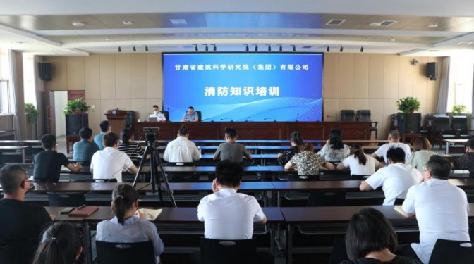 建科院開展職業(yè)健康講座和消防安全培訓(xùn)