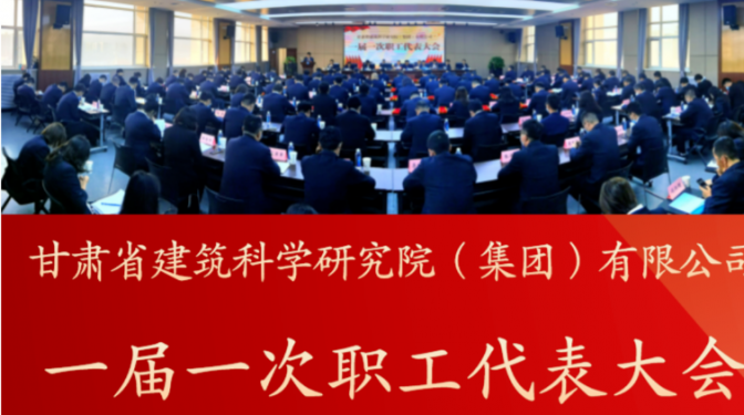 【聚焦職代會】一圖看懂一屆一次職代會報告