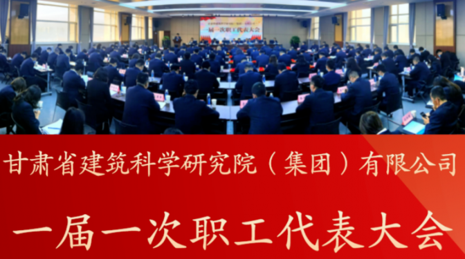 【聚焦職代會】使命在肩，奮斗有我