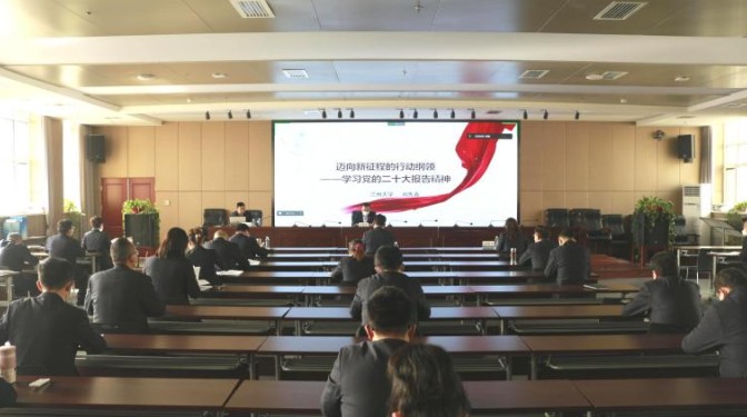 【學(xué)貫二十大】邁向新征程的行動(dòng)綱領(lǐng)——甘肅建科院邀請(qǐng)?zhí)m州大學(xué)劉先春教授宣講二十大精神