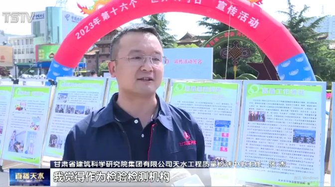甘肅建科院天水檢測中心張杰接受“世界認(rèn)可日”活動(dòng)采訪