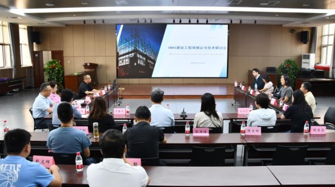 CNAS 工程建設(shè)與建材專委會專家蒞臨甘肅建科院參觀交流