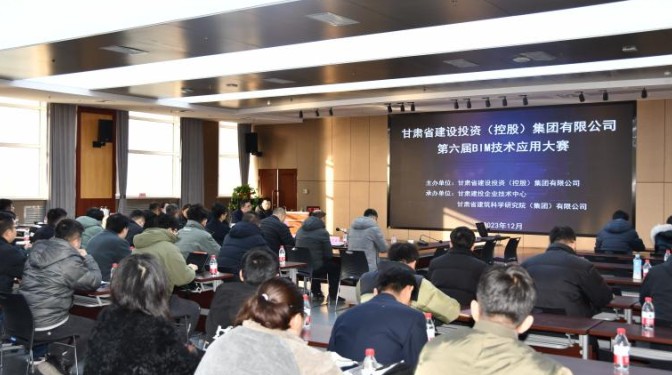 甘肅建投第六屆BIM技術(shù)應(yīng)用大賽評(píng)選工作圓滿(mǎn)結(jié)束