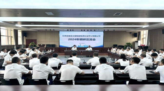 甘肅建科院黨委書記、董事長張永志調(diào)研檢測認證公司