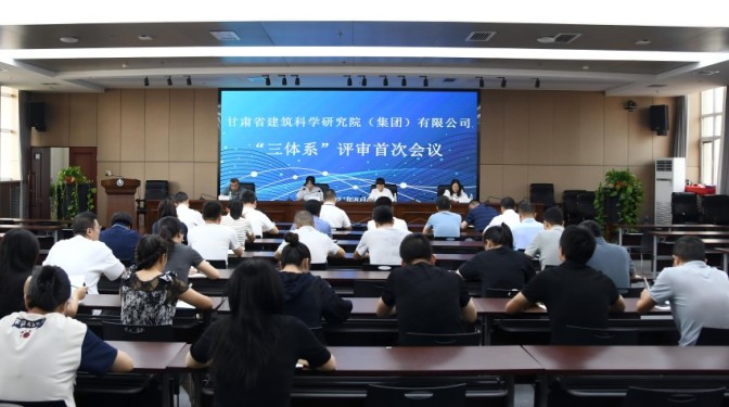 甘肅建科院順利通過“三體系”再認證現(xiàn)場評審