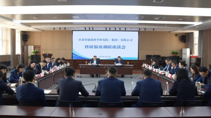 甘肅建科院黨委書記、董事長毛志童調(diào)研公司科研板塊