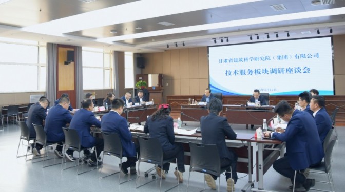 甘肅建科院黨委書記、董事長毛志童調(diào)研技術(shù)服務(wù)板塊