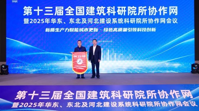 甘肅建科院接棒第十四屆全國(guó)建筑協(xié)作網(wǎng)會(huì)——以科技之力繪就建筑行業(yè)高質(zhì)量發(fā)展藍(lán)圖