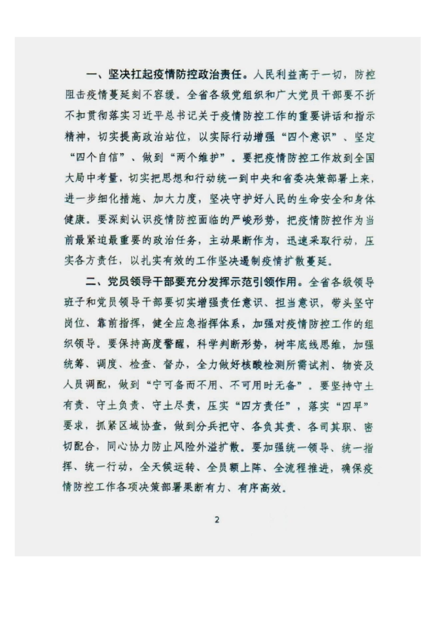 附件2、中共甘肅省委組織部關(guān)于充分發(fā)揮各級黨組織和廣大黨員干部作用堅決打贏疫情防控遭遇戰(zhàn)的通知_01.jpg