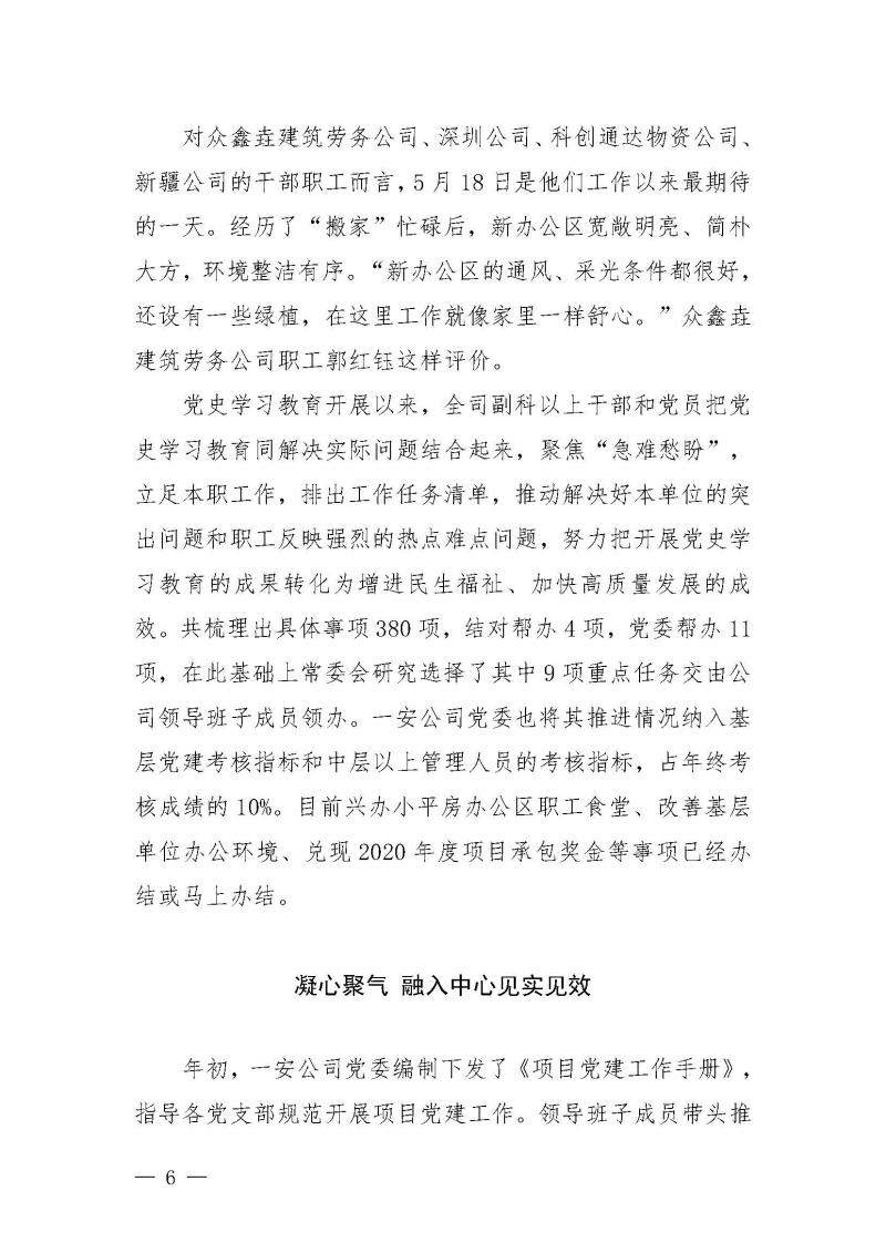 甘肅建投黨委黨史學(xué)習(xí)教育簡報(bào)第25期-一安公司黨史學(xué)習(xí)教育簡訊_頁面_6.jpg