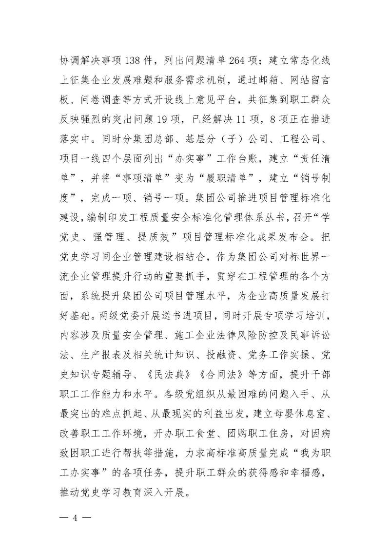 甘肅建投黨委黨史學(xué)習(xí)教育簡(jiǎn)報(bào)第24期-堅(jiān)定不移跟黨走 甘肅建投黨委各基層黨組織深入貫徹落實(shí)”七一“重要講話精神_頁(yè)面_4.jpg