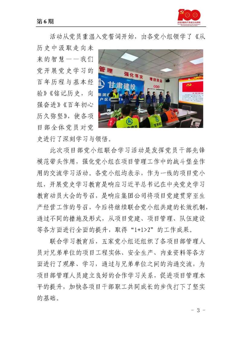 甘肅建投黨委黨史學(xué)習(xí)教育簡(jiǎn)報(bào)第6期_頁(yè)面_3.jpg