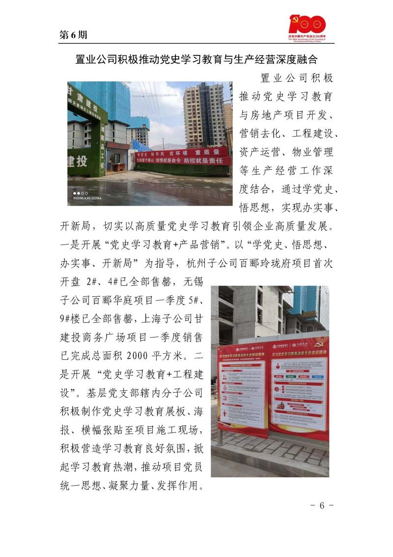 甘肅建投黨委黨史學(xué)習(xí)教育簡(jiǎn)報(bào)第6期_頁(yè)面_6.jpg