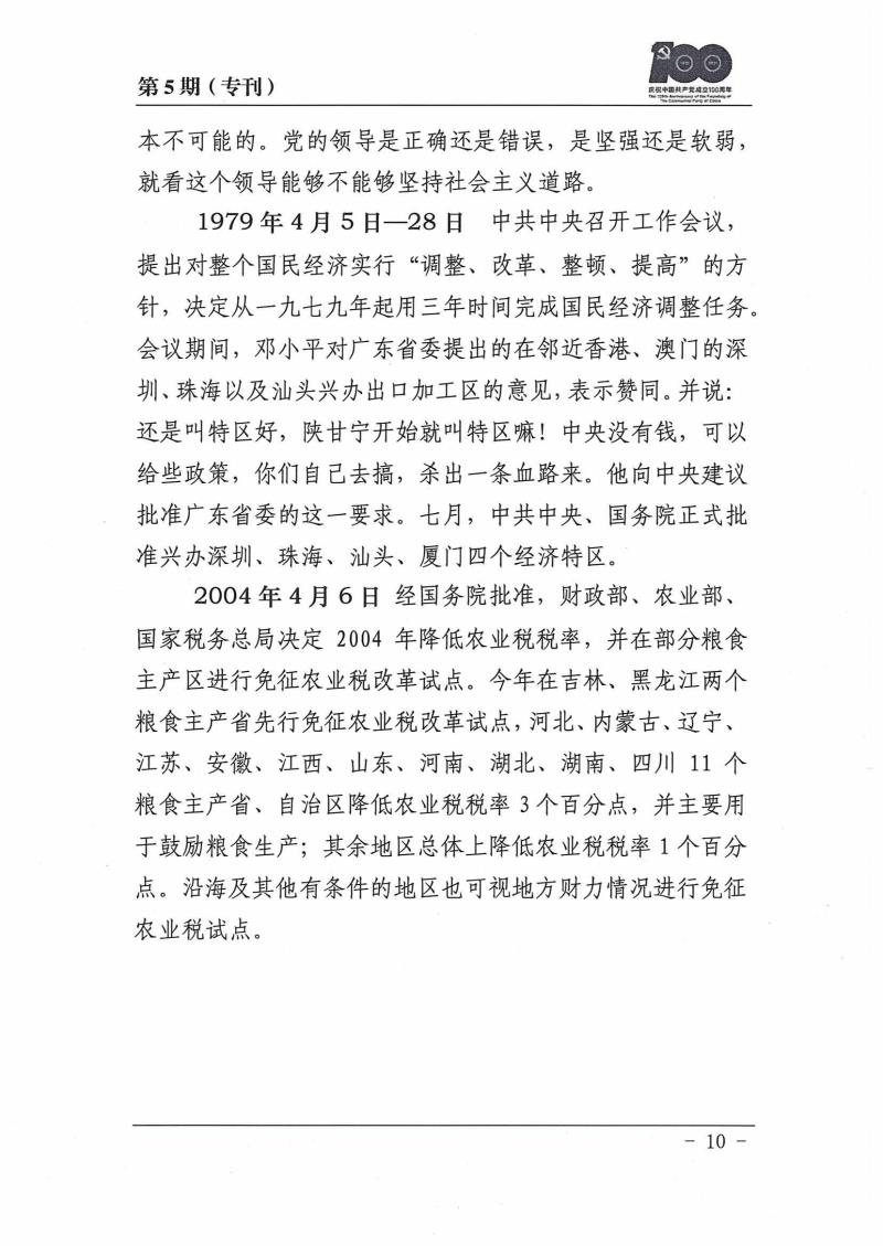 甘肅建投黨委黨史學(xué)習(xí)教育簡報第5期(1)_頁面_10.jpg