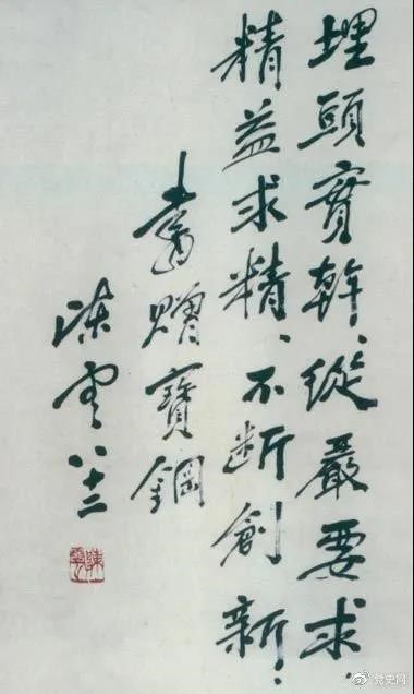 1986年5月18日，陳云給寶鋼的題詞。