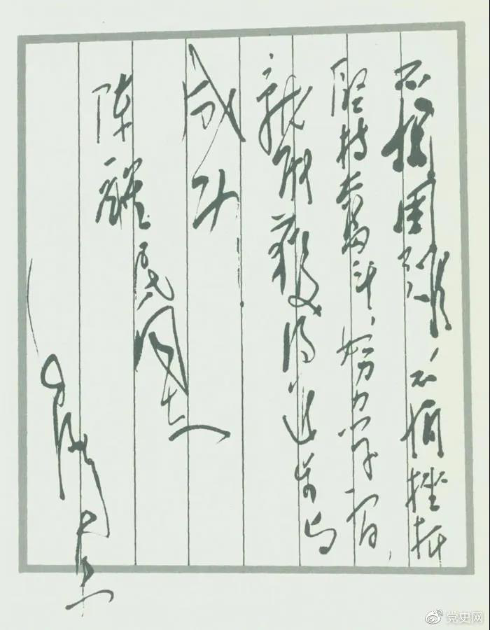 圖為毛澤東題詞：不怕困難，不怕挫折，堅(jiān)持奮斗，努力學(xué)習(xí)，就能獲得進(jìn)步與成功！
