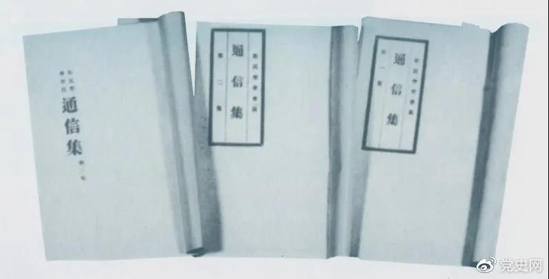 圖為毛澤東主編的《新民學(xué)會(huì)會(huì)員通信集》,收錄了會(huì)員討論學(xué)會(huì)發(fā)展方向和中國革命道路問題的通信。